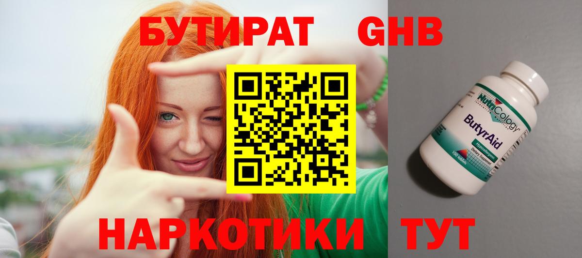 Бутират вода  Вход с VPN  Соль-Илецк 