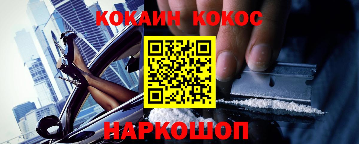 Соль-Илецк  Cocaine Колумбийский  Кокаин  Вход с VPN 