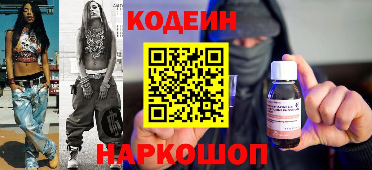 Кодеин напиток Lean (лин) Соль-Илецк