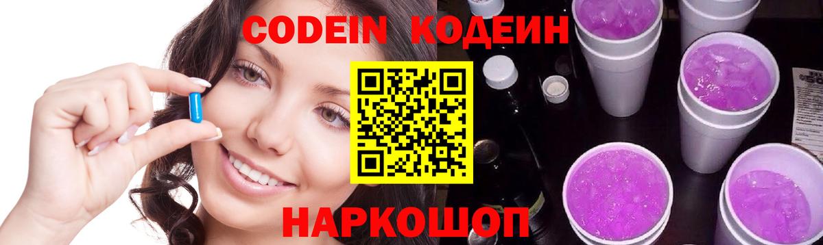 Codein напиток Lean (лин)  цена   Вход с VPN  Соль-Илецк  Кодеиновый сироп Lean Purple Drank 