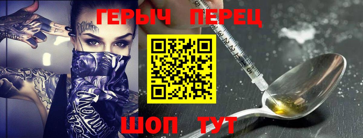ГЕРОИН герыч  Вход с VPN  Соль-Илецк 