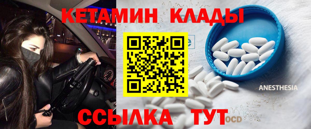 Соль-Илецк  Кетамин ketamine  Вход с VPN 