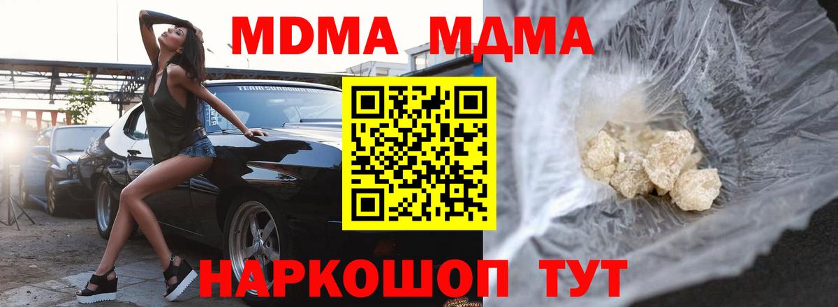 Соль-Илецк  МДМА кристаллы  MDMA  МДМА Molly  Вход с VPN 