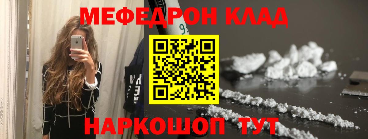 Меф мяу мяу  Мефедрон mephedrone  МЕФ  Соль-Илецк  Вход с VPN  МЯУ-МЯУ 
