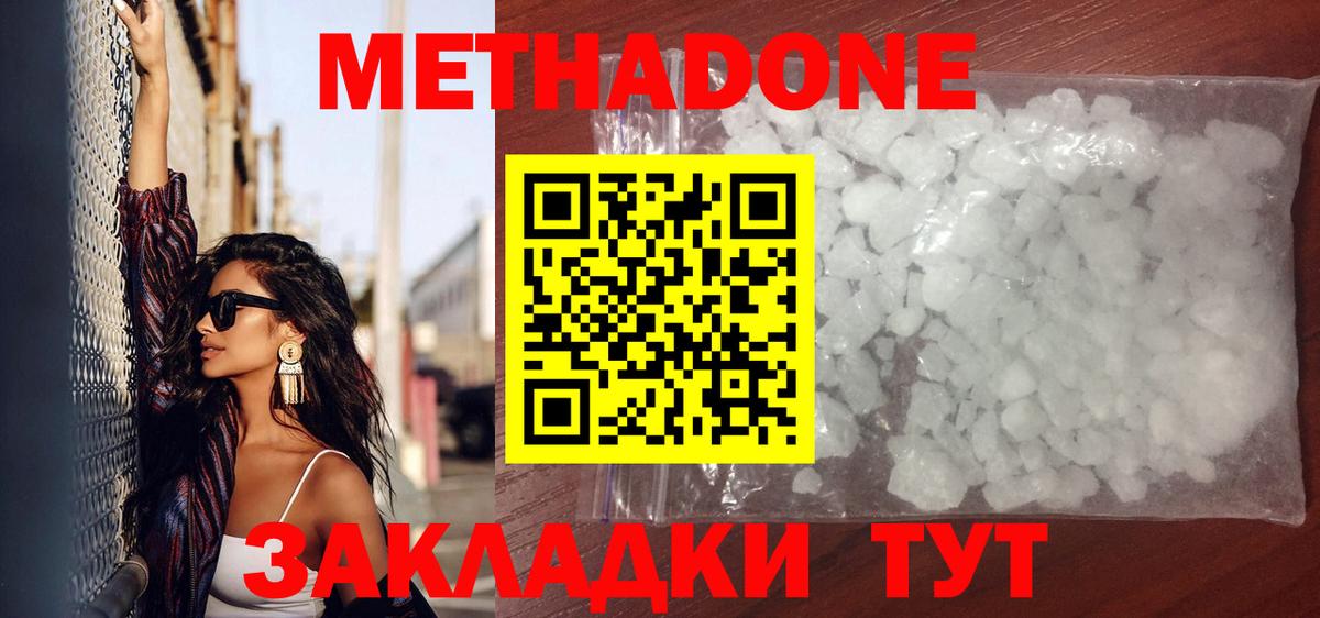 Метадон кристалл Соль-Илецк