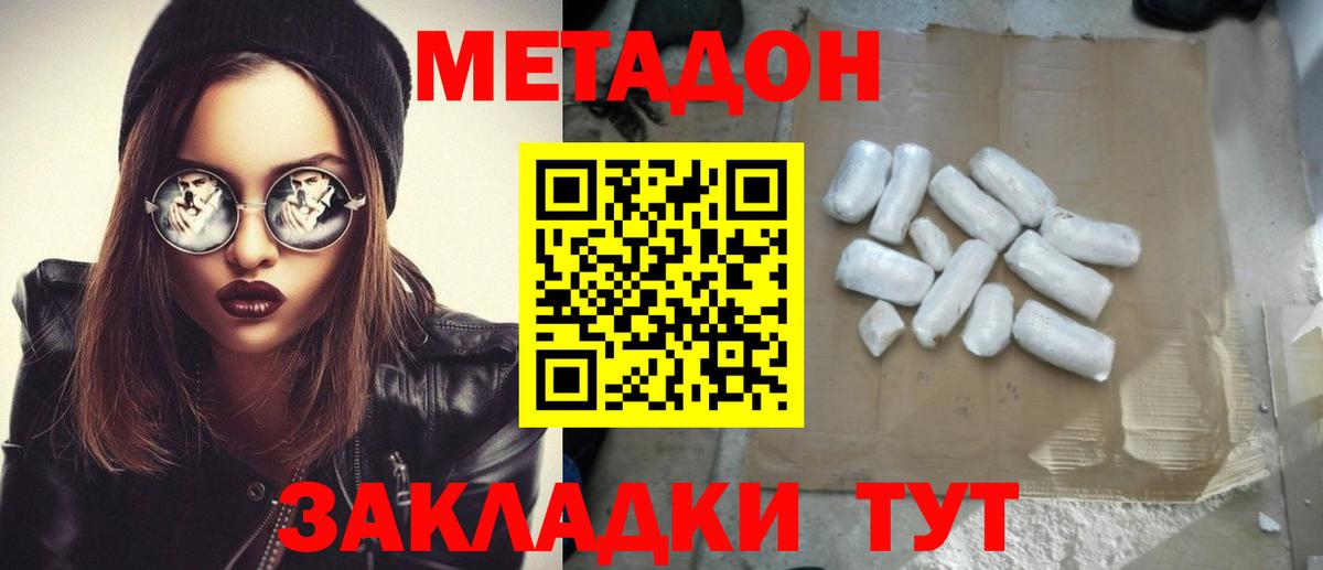 Соль-Илецк  МЕТАДОН methadone  Вход с VPN 